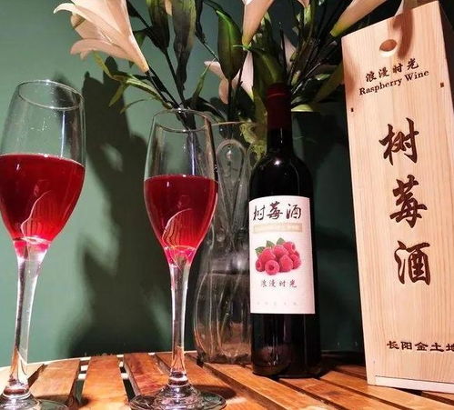 樹(shù)莓酒 從漿果到杯中的時(shí)光釀造
